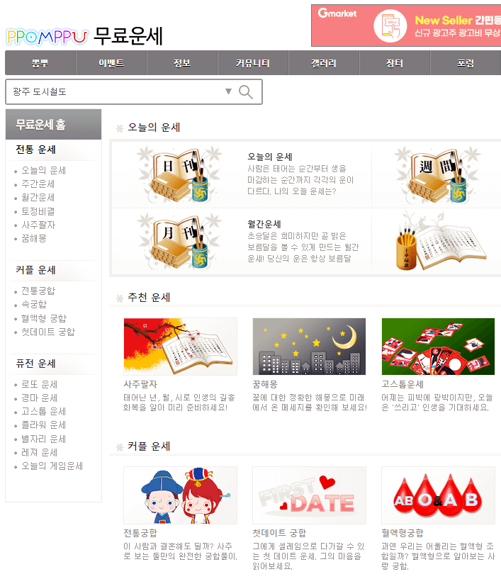 뽐뿌-무료운세