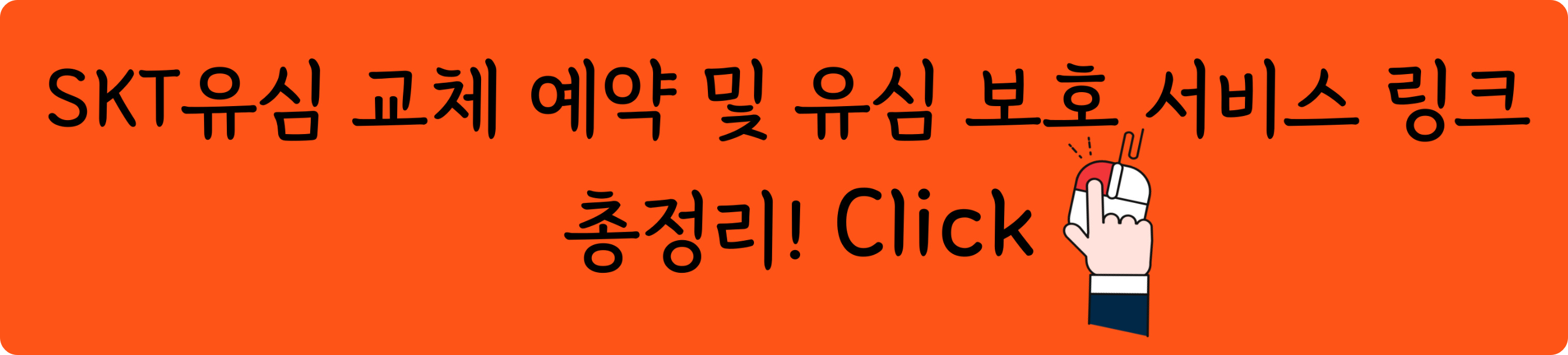 SKT 유심 교체, SKT 해킹, SKT 대응