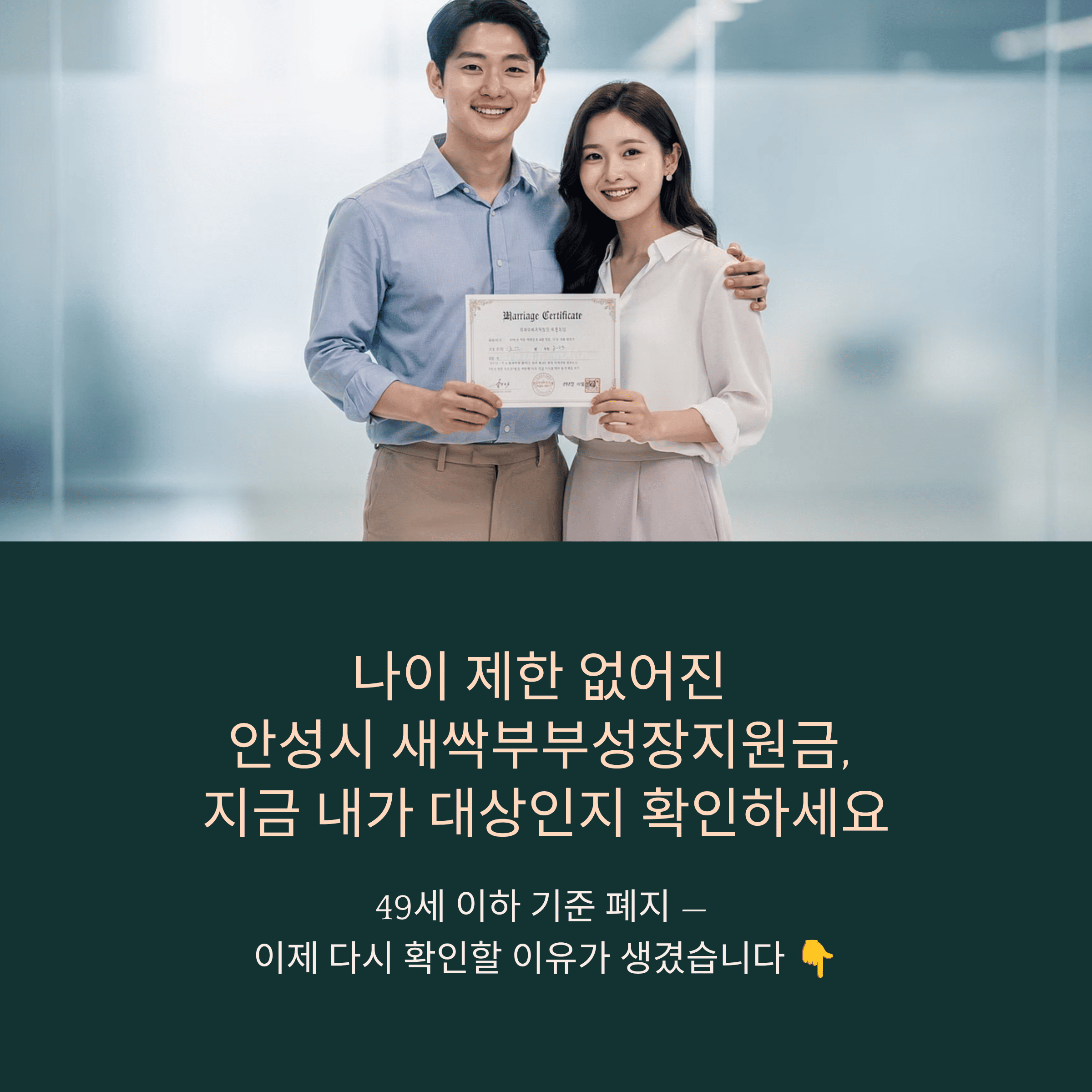안성시 새싹부부성장지원금 확대