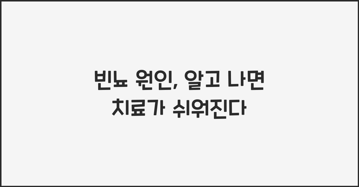 빈뇨 원인