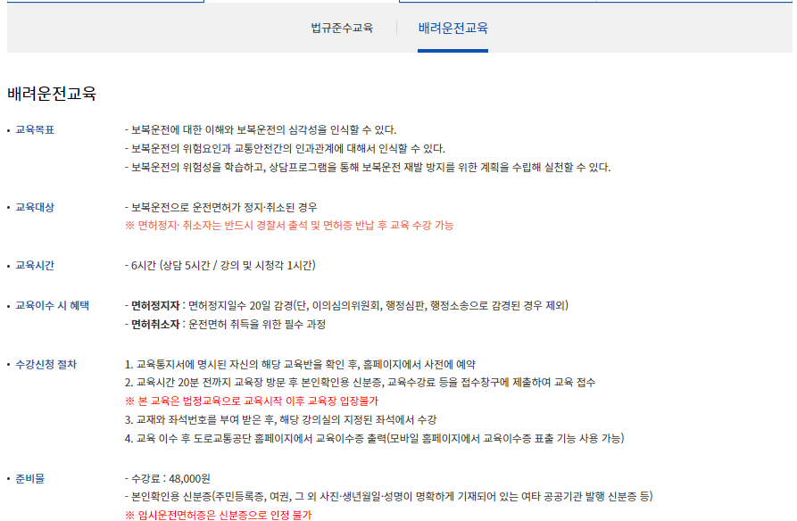 특별교통안전교육 배려운전