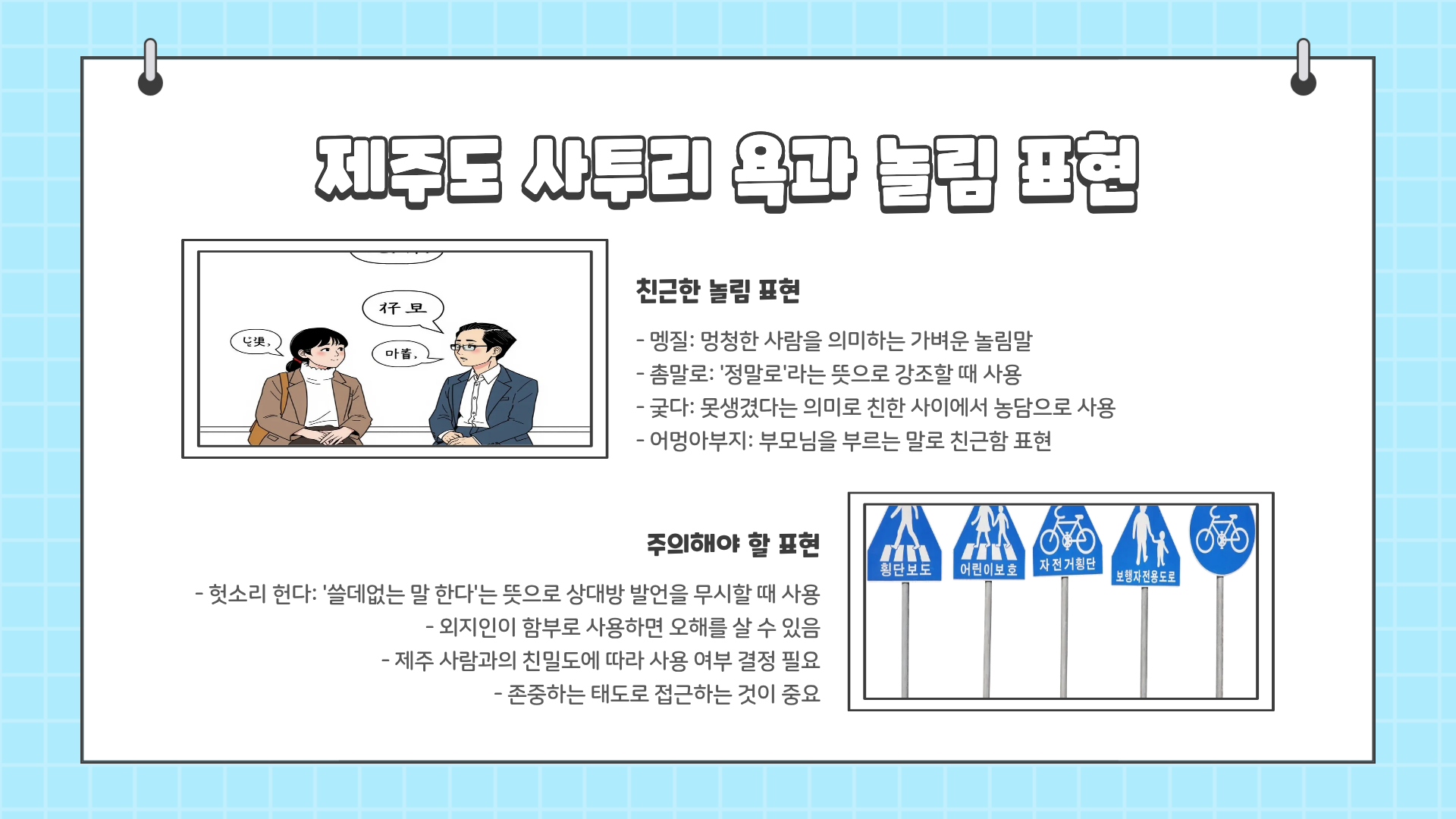 제주도 사투리 모음 총정리 : 이거 모르면 제주 사람 말 못 알아듣는다