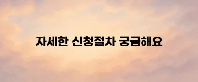 음주운전 면허정지 교육 신청 방법
