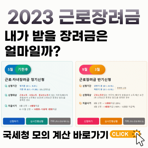 근로장려금_모의계산기