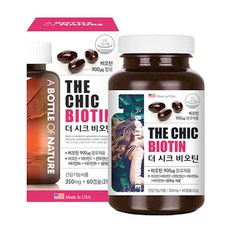 어바틀오브네이처 더 시크 비오틴 머리카락영양제