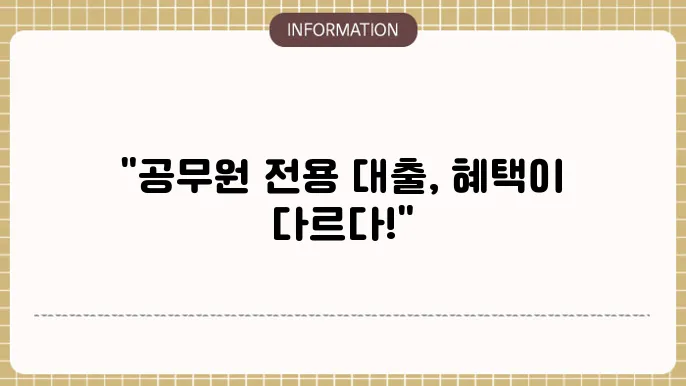 신한은행 공무원 신용대출