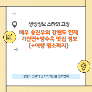 배우 송진우 강원도 인제