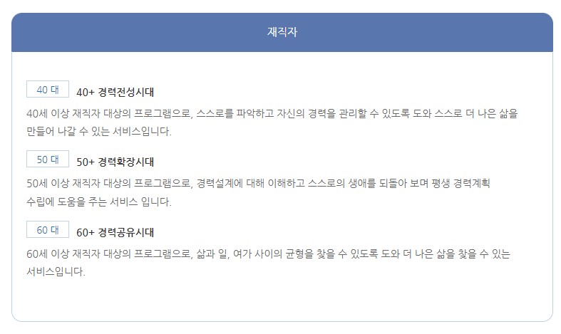 생애경력 설계중장년 내일센터