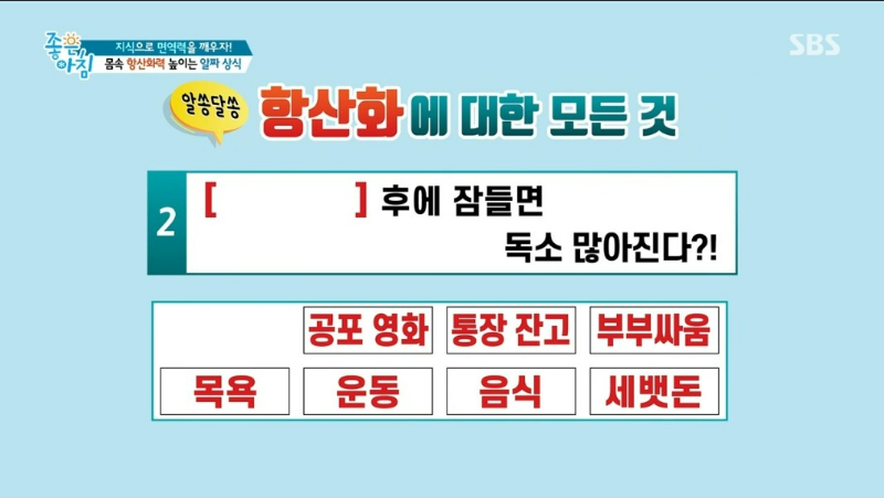 부부싸움 스트레스 활성 산소 독소