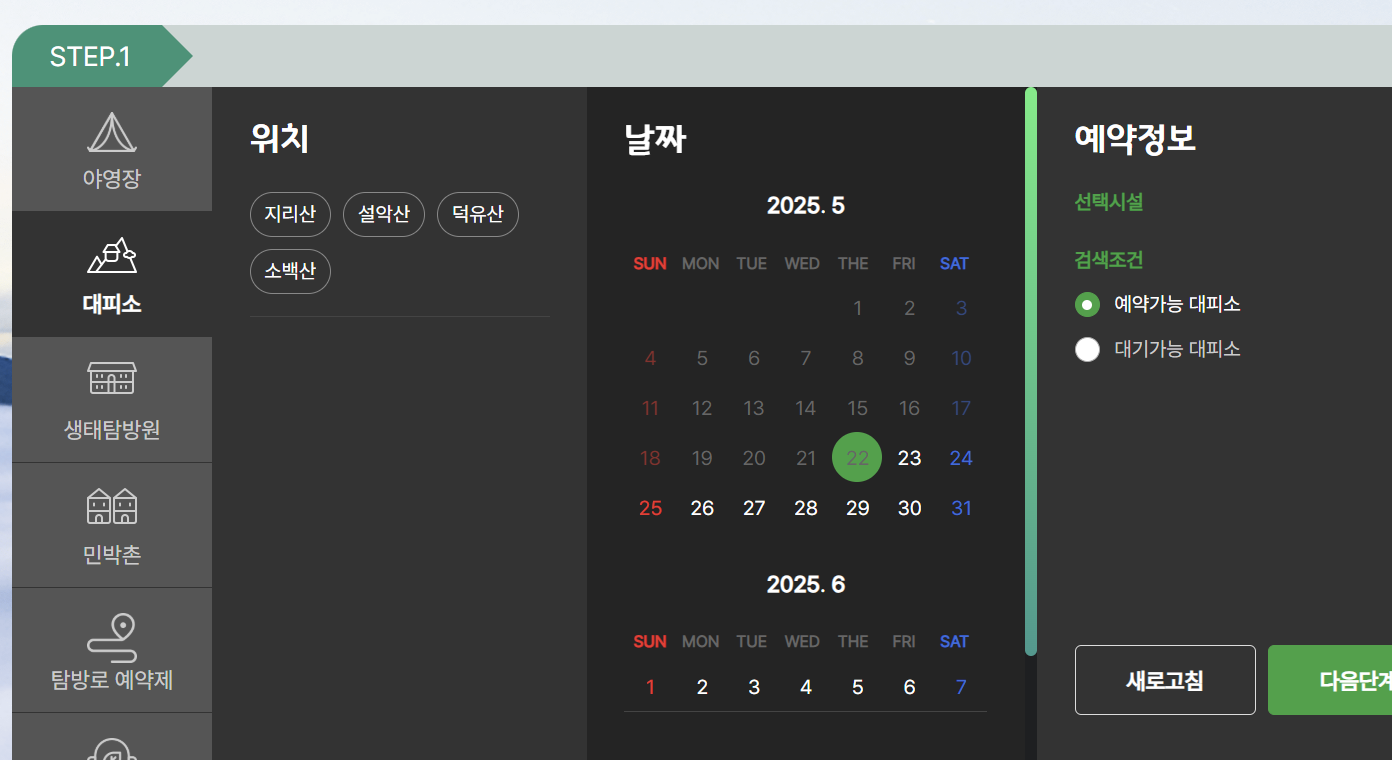 국립공원예약통합시스템 관련 이미지