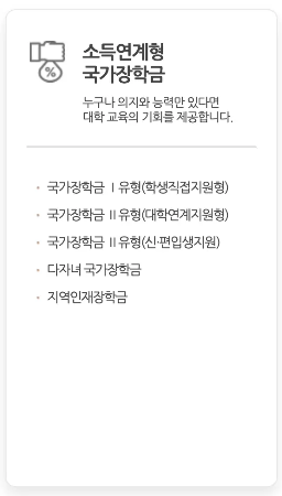 국가장학금 신청