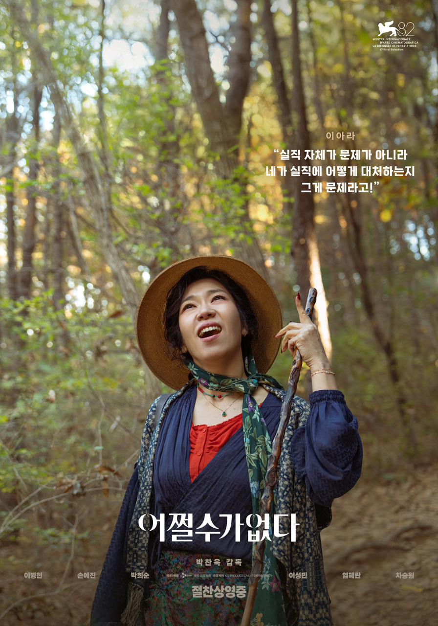 넷플릭스 영화 어쩔수가 없다 줄거리 결말 해석 관람평