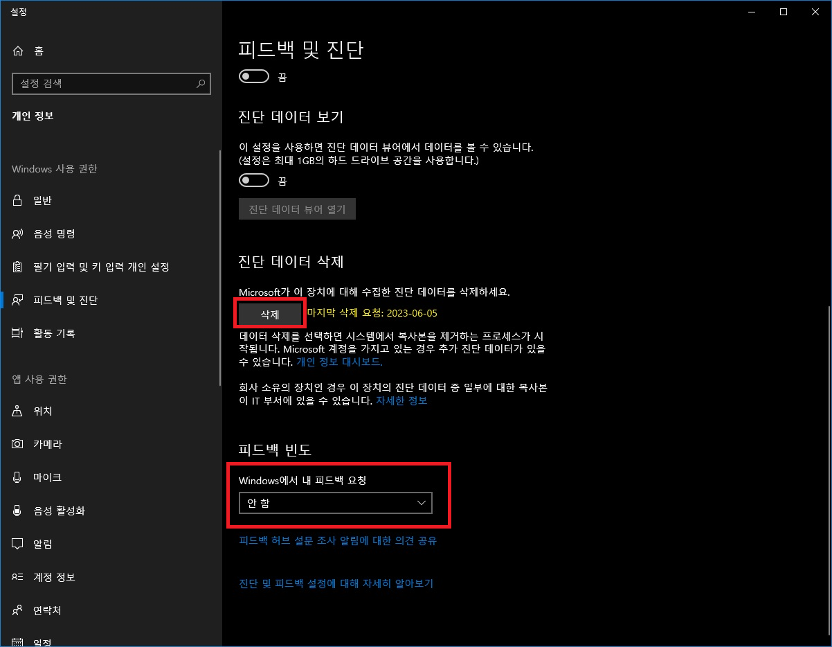 진단 및 피드백 설정
