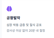 왼쪽 가슴 통증 원인