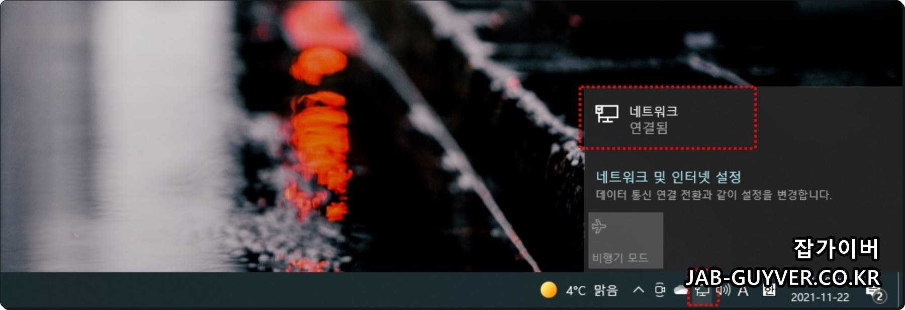 윈도우11 우측 하단에서 네트워크 연결 상태를 여는 화면