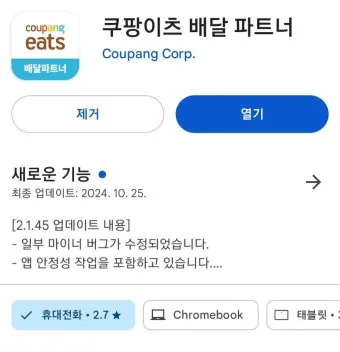 쿠팡이츠 배달파트너 가입 첫배달 친구초대 수입 극대화 방법 총정리로 운영팁_4