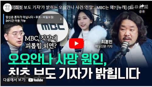 오요안나 가해자 기상캐스터 매일신문 뉴스