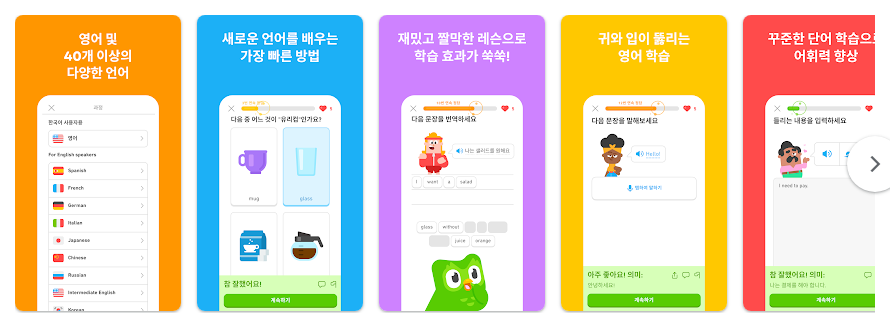 듀오링고 Duolingo 언어 학습 앱, 40개 이상 언어 학습하기