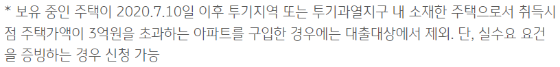 사회적배려 대상자 특례보증 전세자금대출