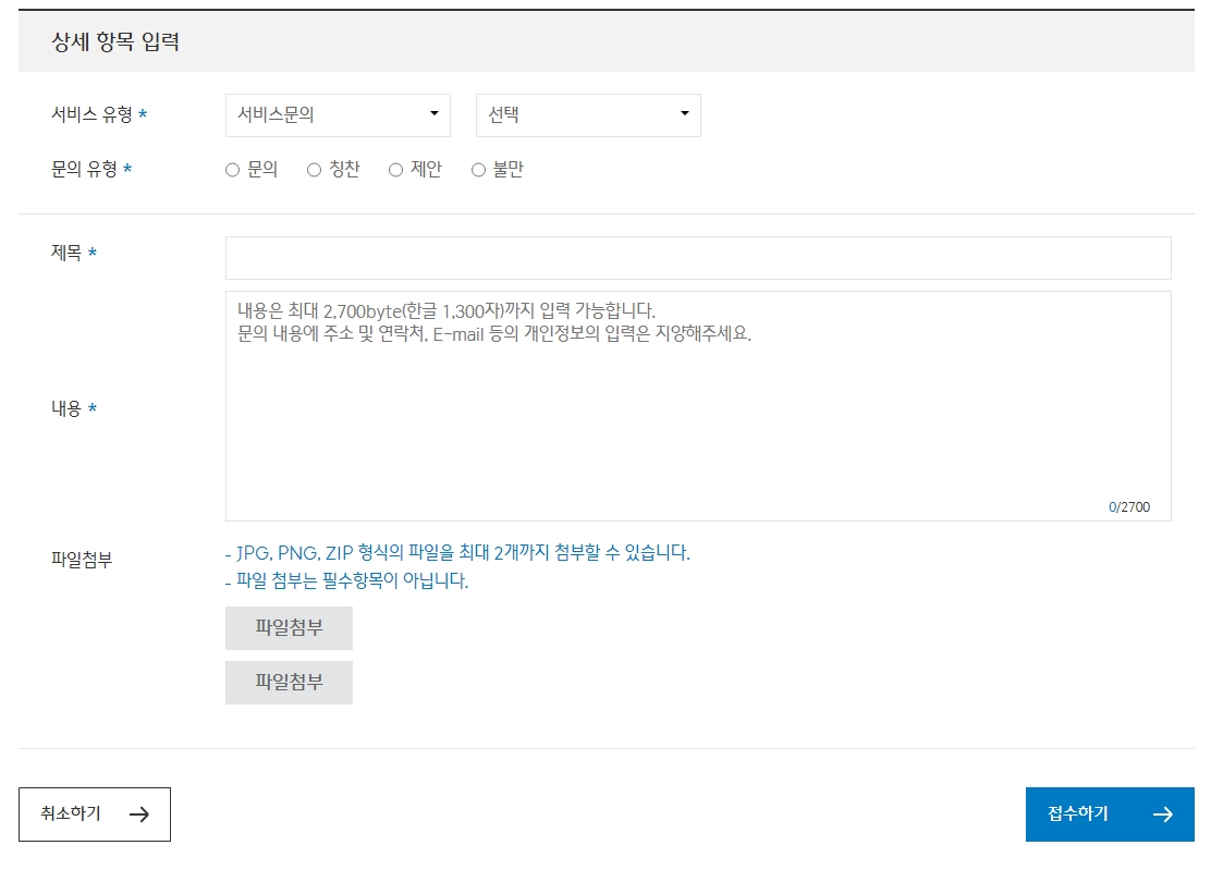 문의 내용과 송장번호를 입력하는 온라인 문의 양식