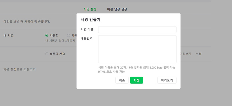 네이버 메일 명함넣기, 이미지도 추가 가능!