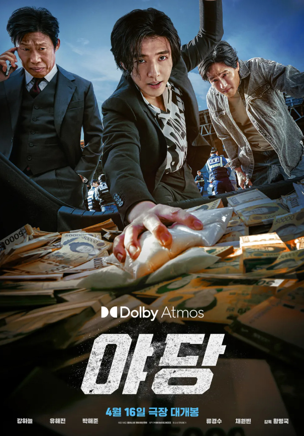 영화 '야당' 완전 분석