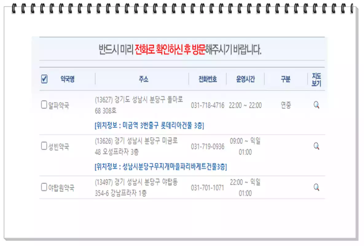 심야약국