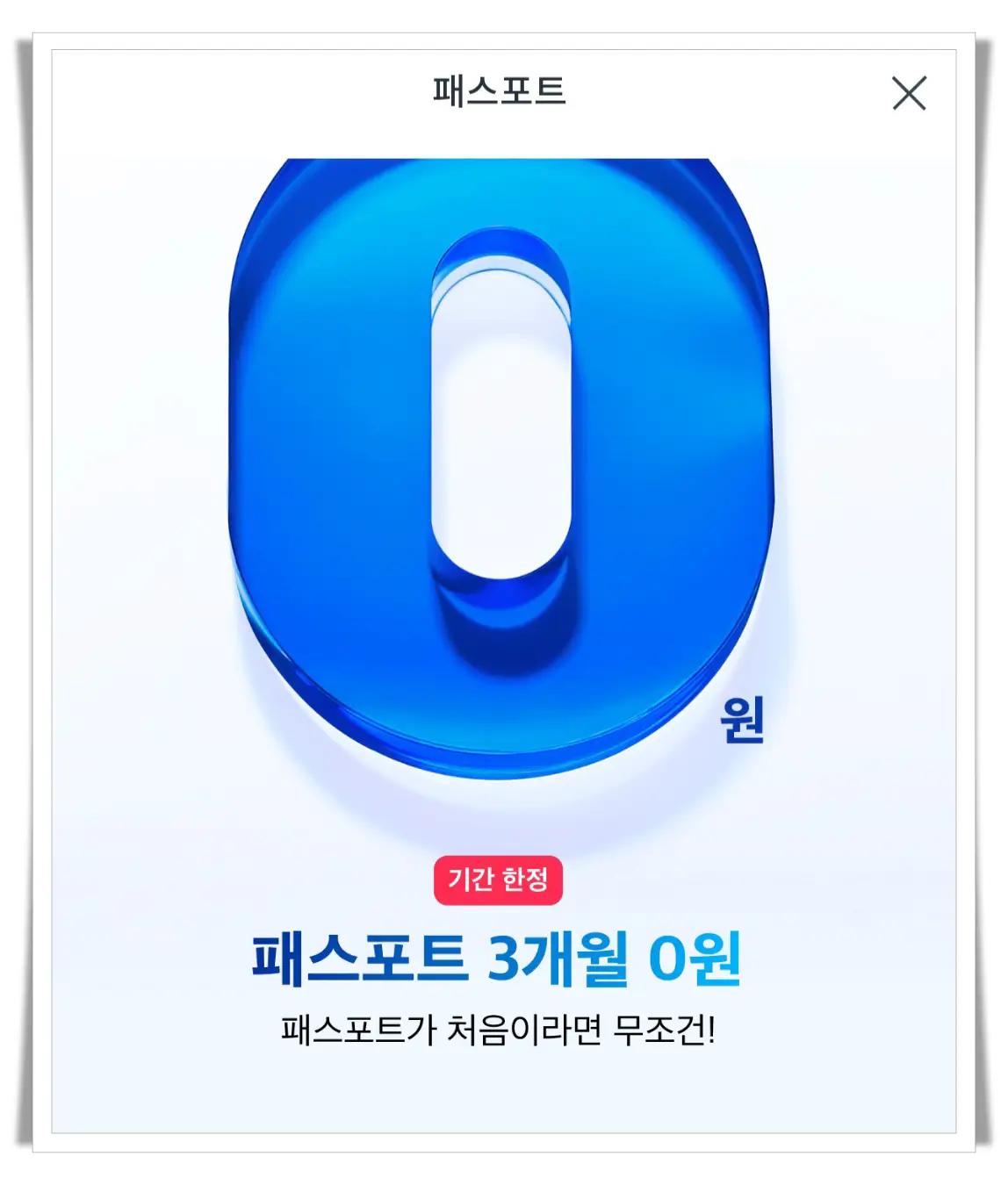 쏘카패스포트-프로모션-이미지