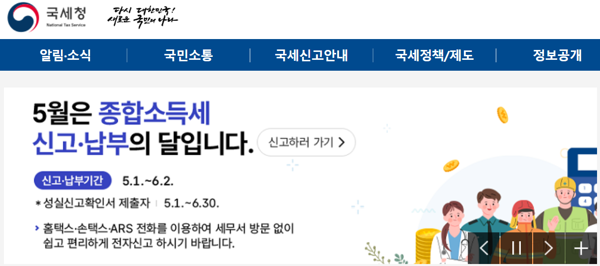 5월 연말정산과 환급금이란? 1