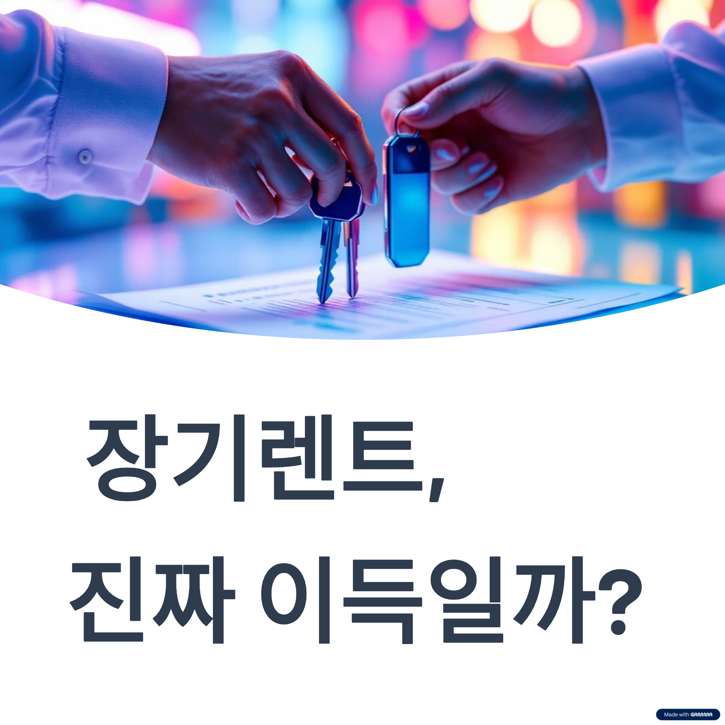 장기렌트
