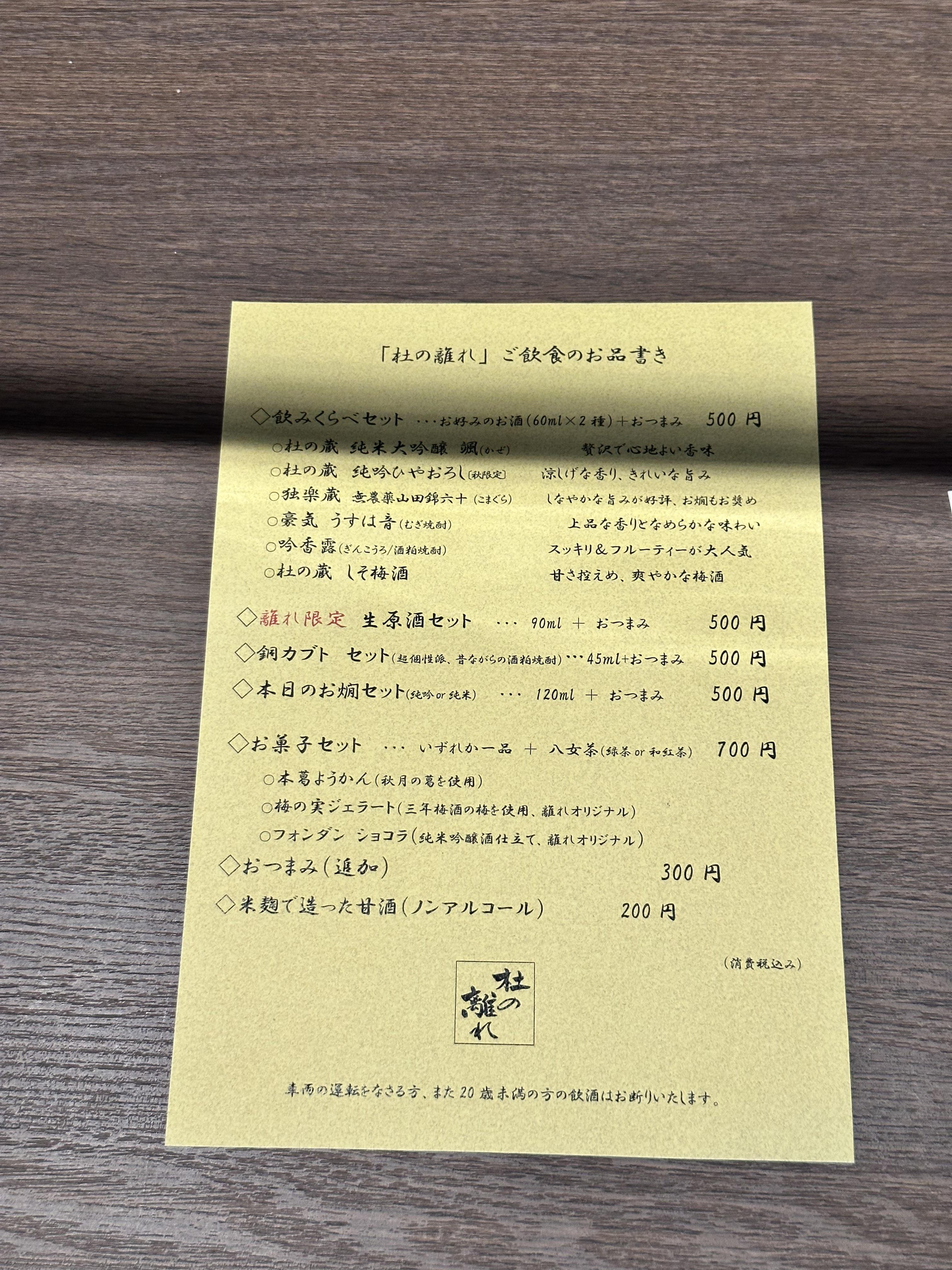 모리노쿠라 주조장 시음메뉴