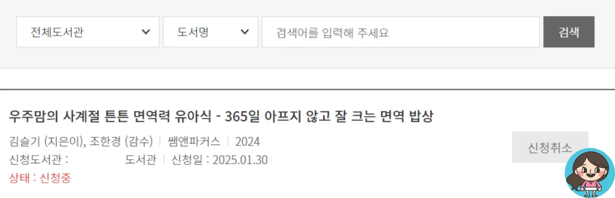 희망도서-신청결과-확인