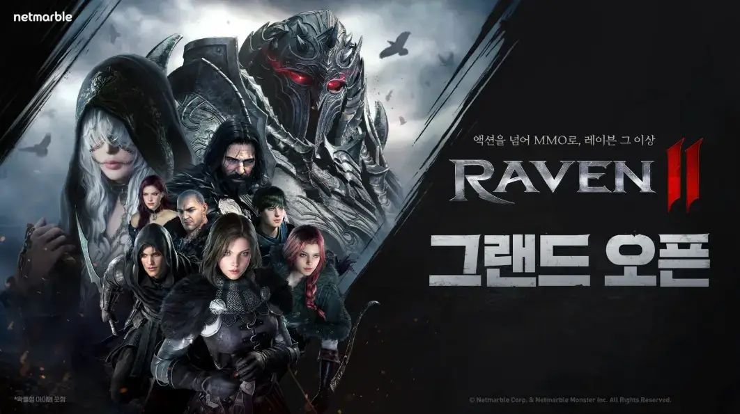 넷마블의 MMORPG 게임 '레이븐2(RAVEN II)' 그랜드 오픈 포스터. 다크 판타지 분위기의 캐릭터들이 전면에 배치되어 있으며, 배경에는 거대한 갑옷을 입은 적과 칼을 든 영웅들이 등장해 긴장감 있는 분위기를 연출하고 있다. 상단에는 '액션을 넘어 MMO로, 레이븐 그 이상'이라는 문구가 쓰여 있다.