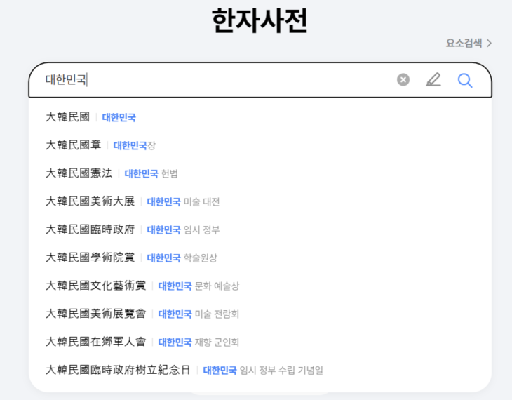 한자사전