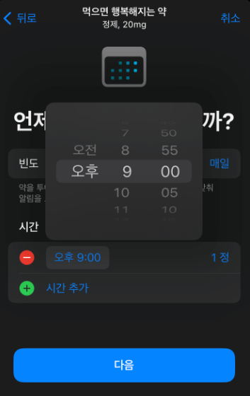 아이폰 건강앱 사용법 8