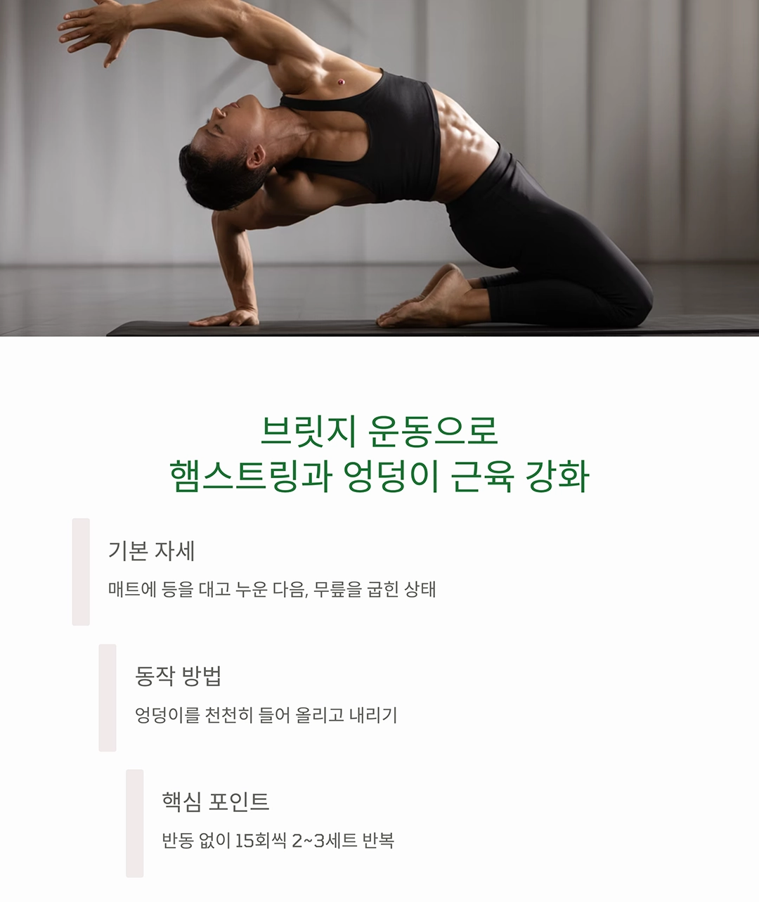 무릎 보호에 필수! 하체 강화 운동 루틴으로 통증 예방하기