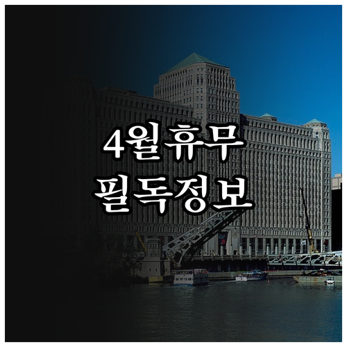 이마트 파주점 4월 휴무일 영업시간 ..