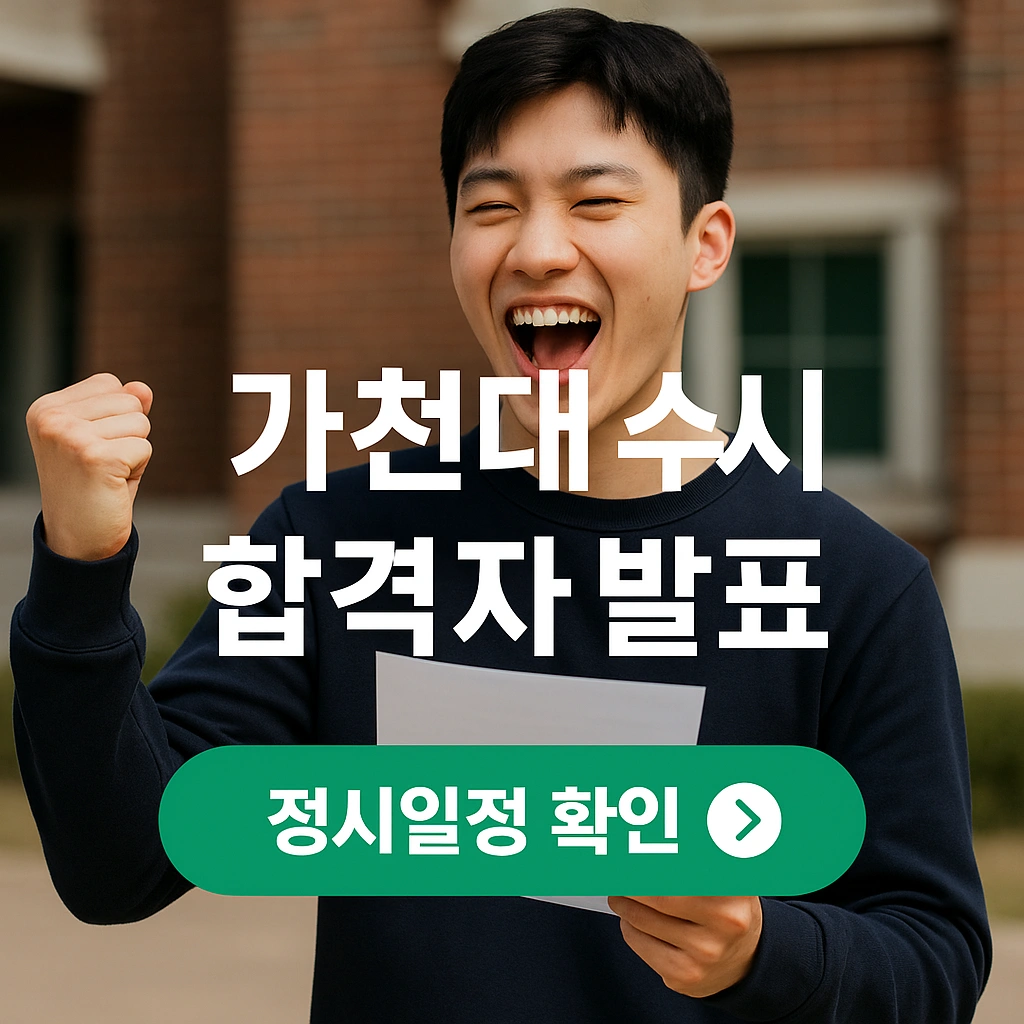 건물 앞에서 합격 안내문을 들고 웃으며 주먹을 들어 올린 학생