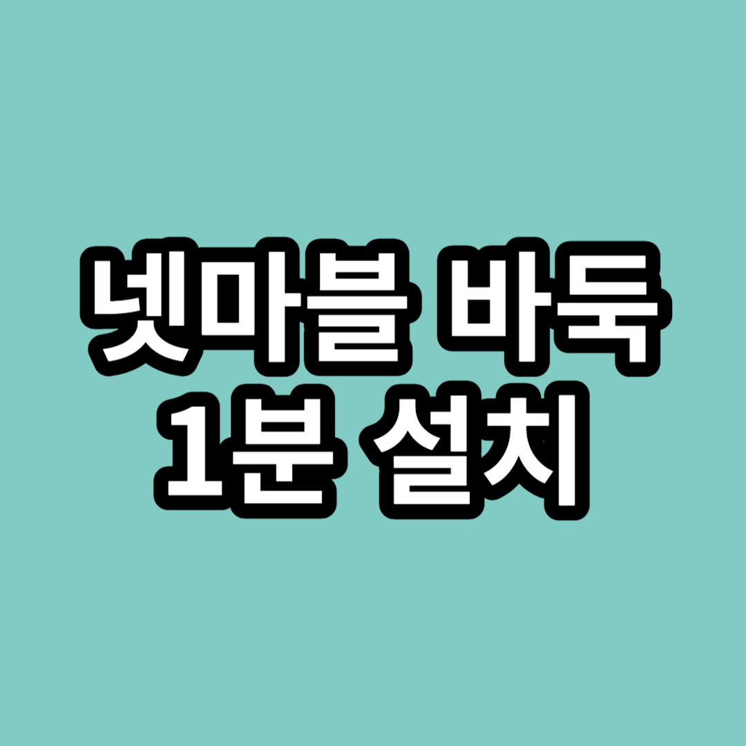 넷마블 바둑