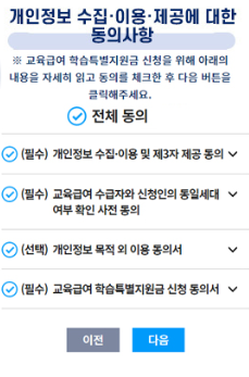 개인정보 수집 동의