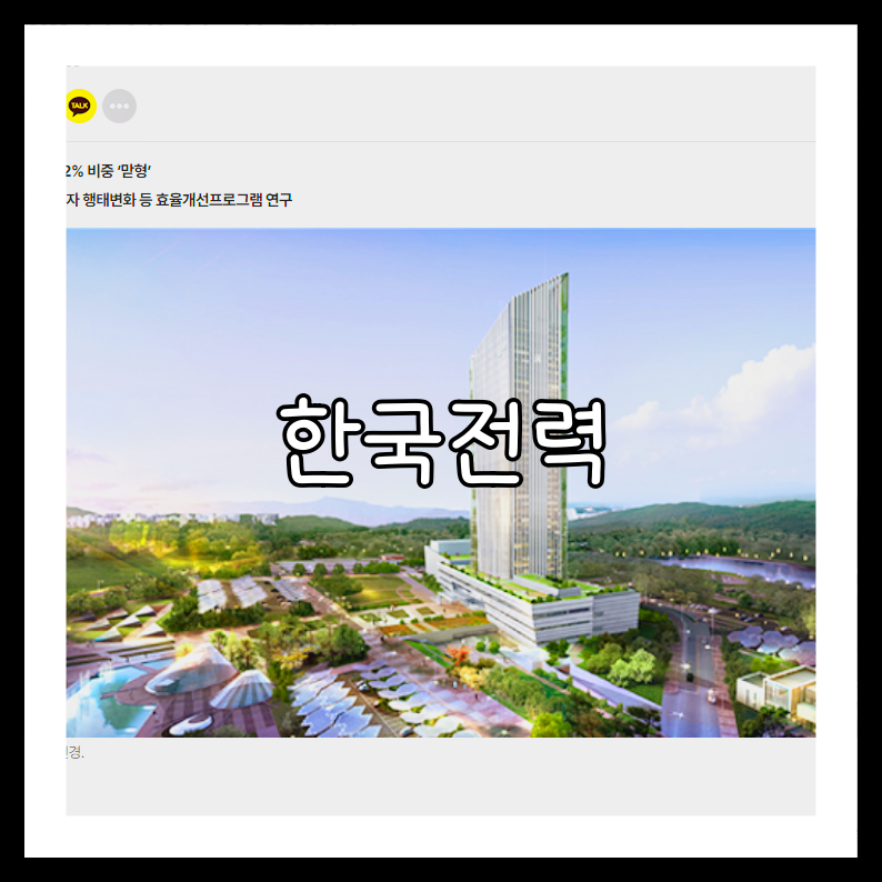 한국전력 배당금