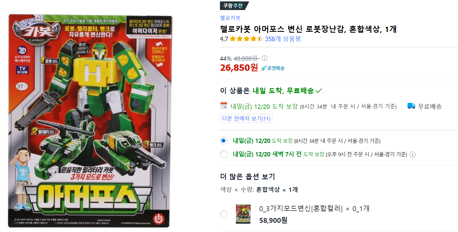 헬로카봇-아머포스