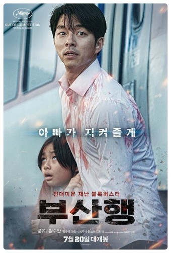영화 부산행 포스터