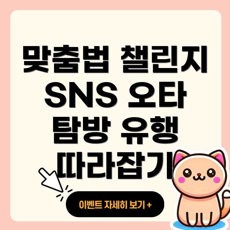 맞춤법