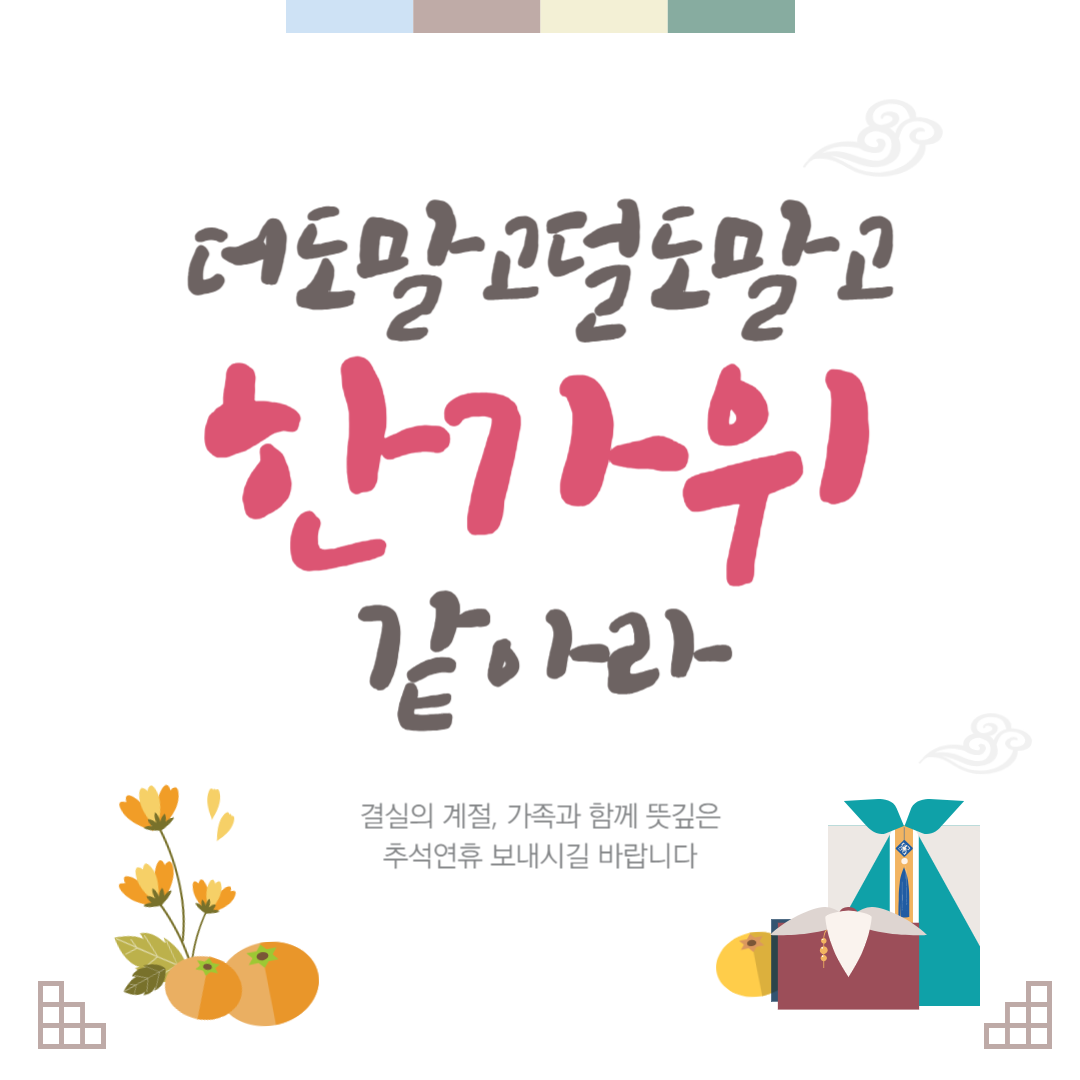 센스있는 추석 인사 문구 이미지