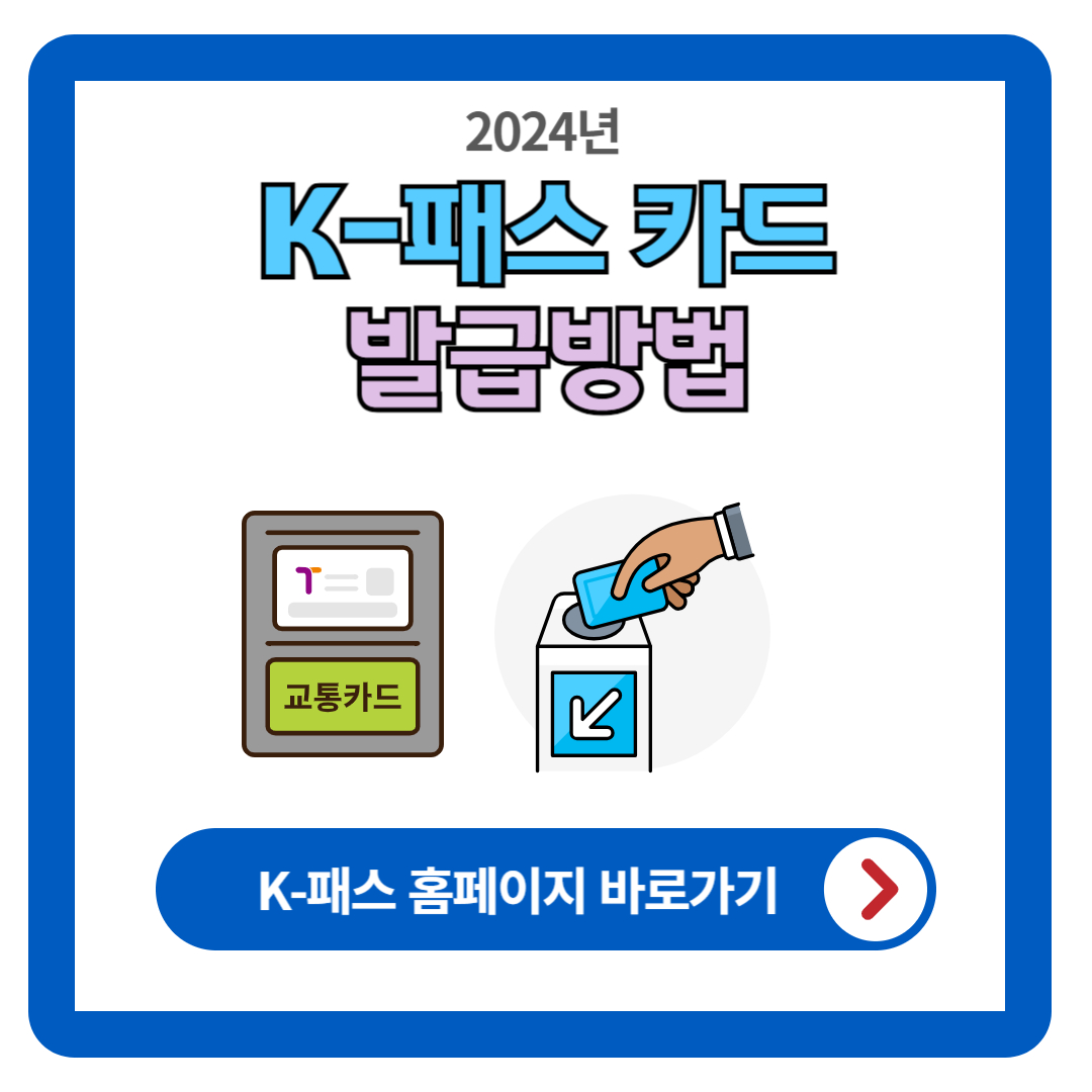 K패스 카드 발급방법 (신한체크 예시)