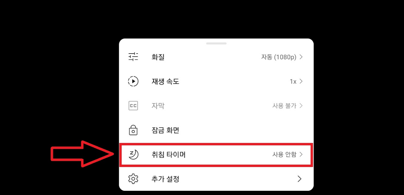 취침타이어 설정방법 2