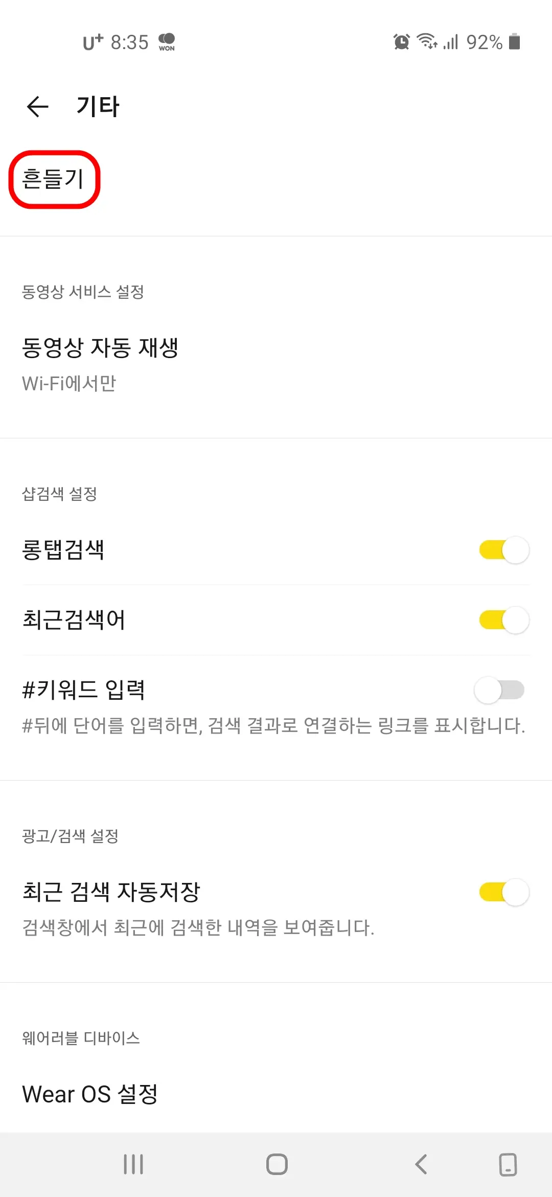 흔들기