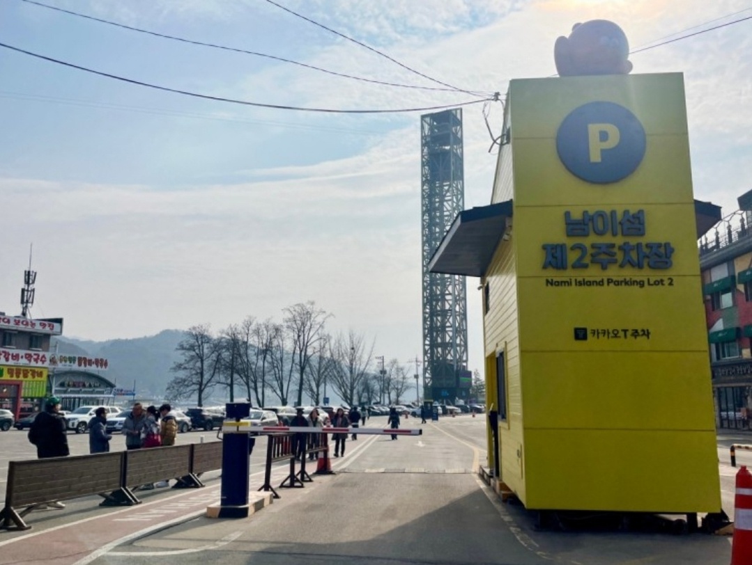 남이섬 주차장 입구 이미지