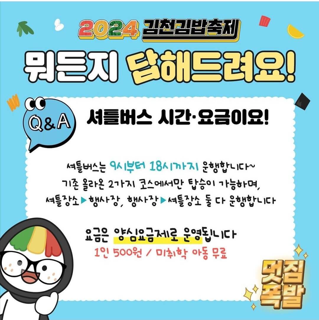 2024 김천 김밥축제 안내